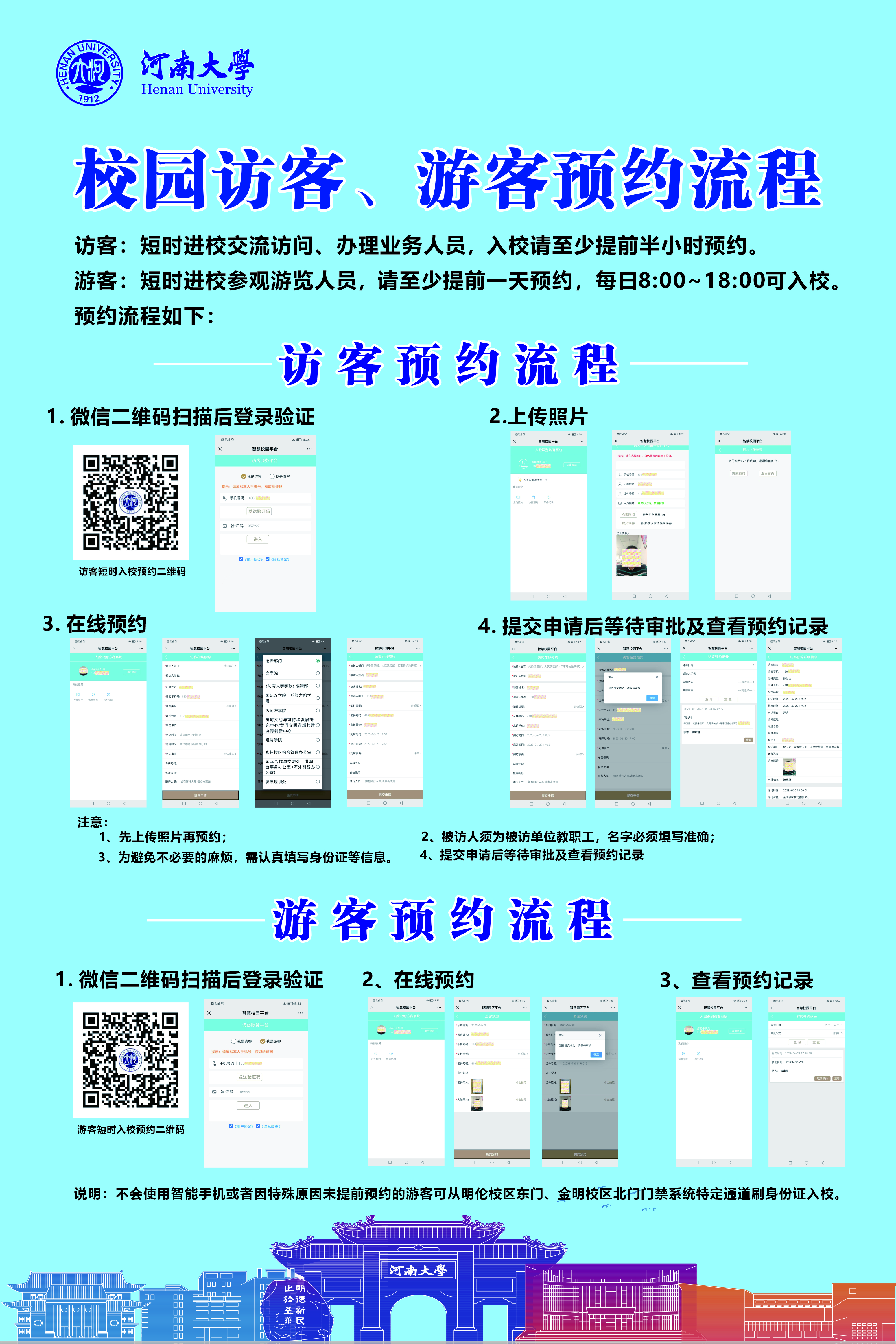 预约进校